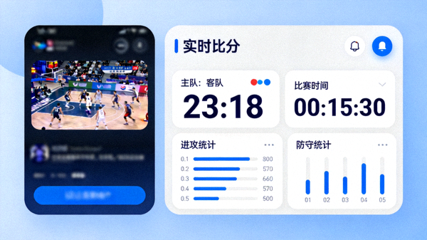 赛事直播页面与实时比分数据展示界面
